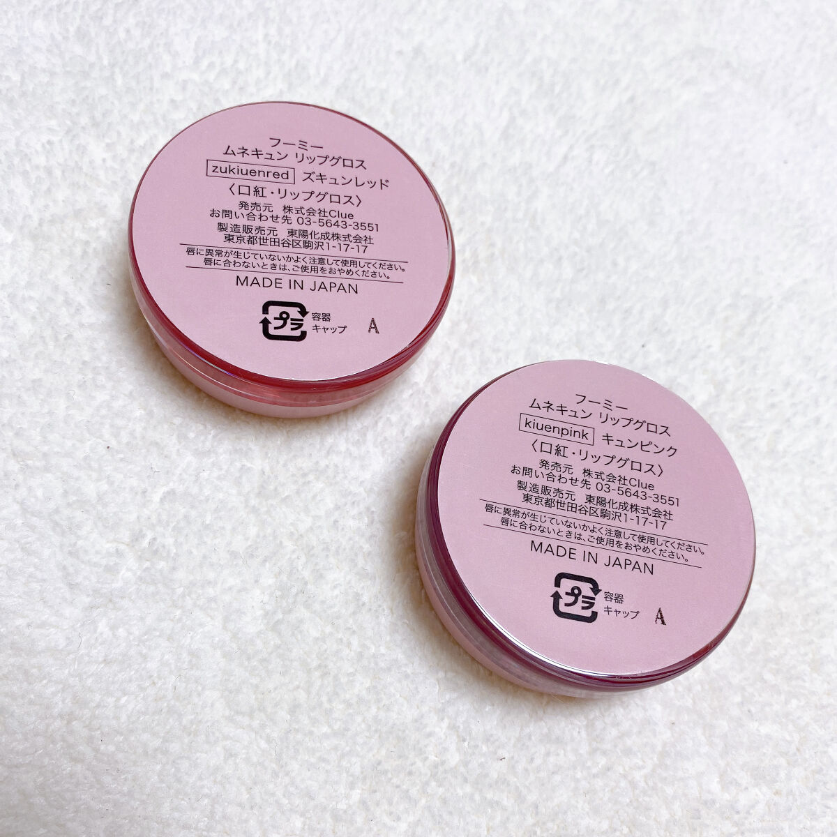 ムネキュン リップグロス/WHOMEE/口紅を使ったクチコミ（3枚目）