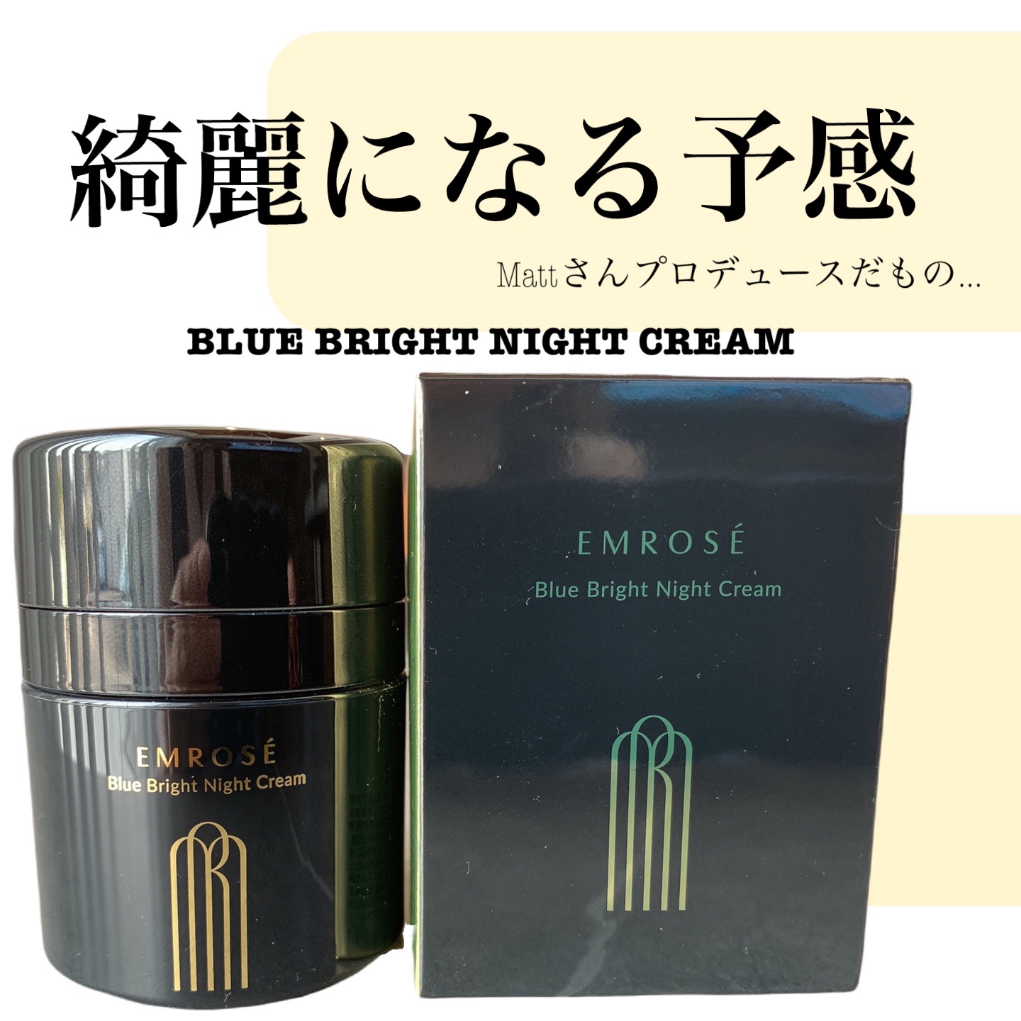ブルーブライトナイトクリーム/EMROSÉ/フェイスクリームを使ったクチコミ（1枚目）