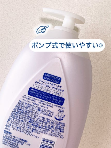 ドリーミースキン アロマミルク/ジョンソンボディケア/ボディミルクを使ったクチコミ(2枚目)