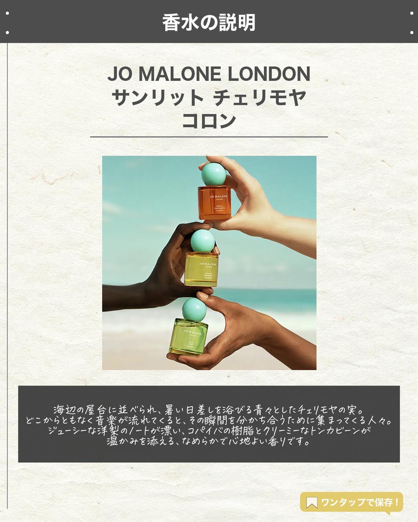2024年夏新作香水()】サンリット チェリモヤ コロン｜Jo MALONE LONDON