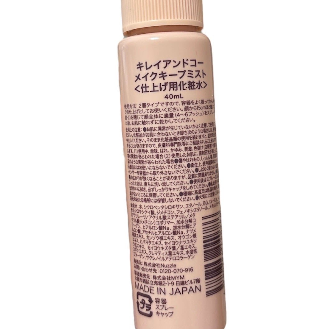 メイクキープミスト/Kirei&co./フィックスミストを使ったクチコミ(4枚目)
