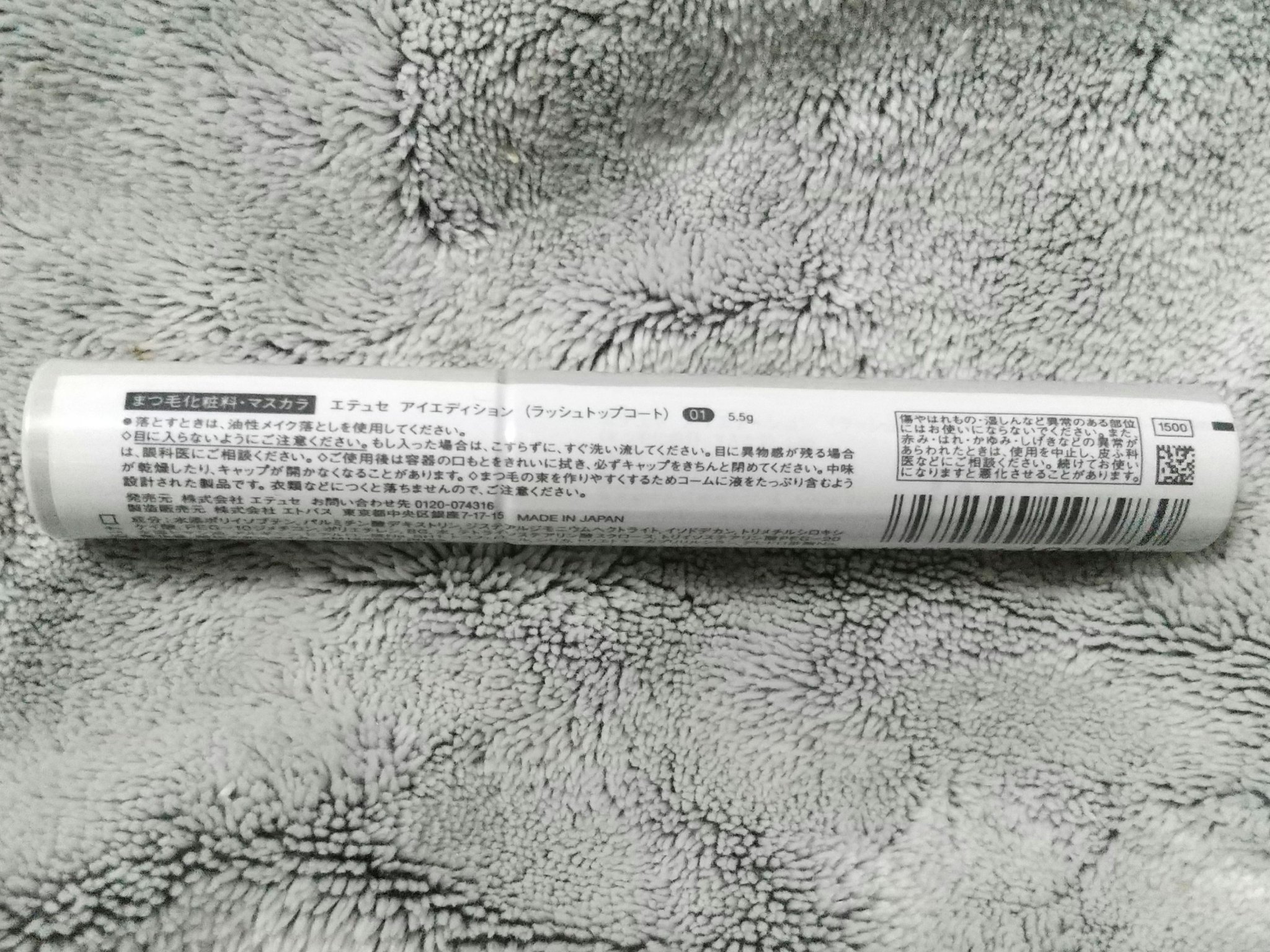エテュセ アイエディション(ラッシュトップコート) 01 ラスターブラック/ettusais/マスカラトップコートを使ったクチコミ（2枚目）