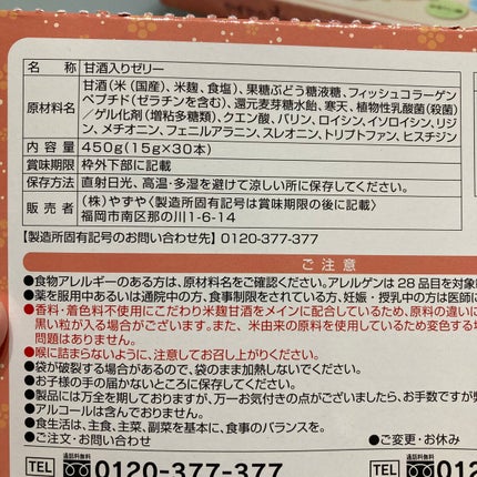 もっちり甘酒コラーゲン/やずや/食品を使ったクチコミ(3枚目)