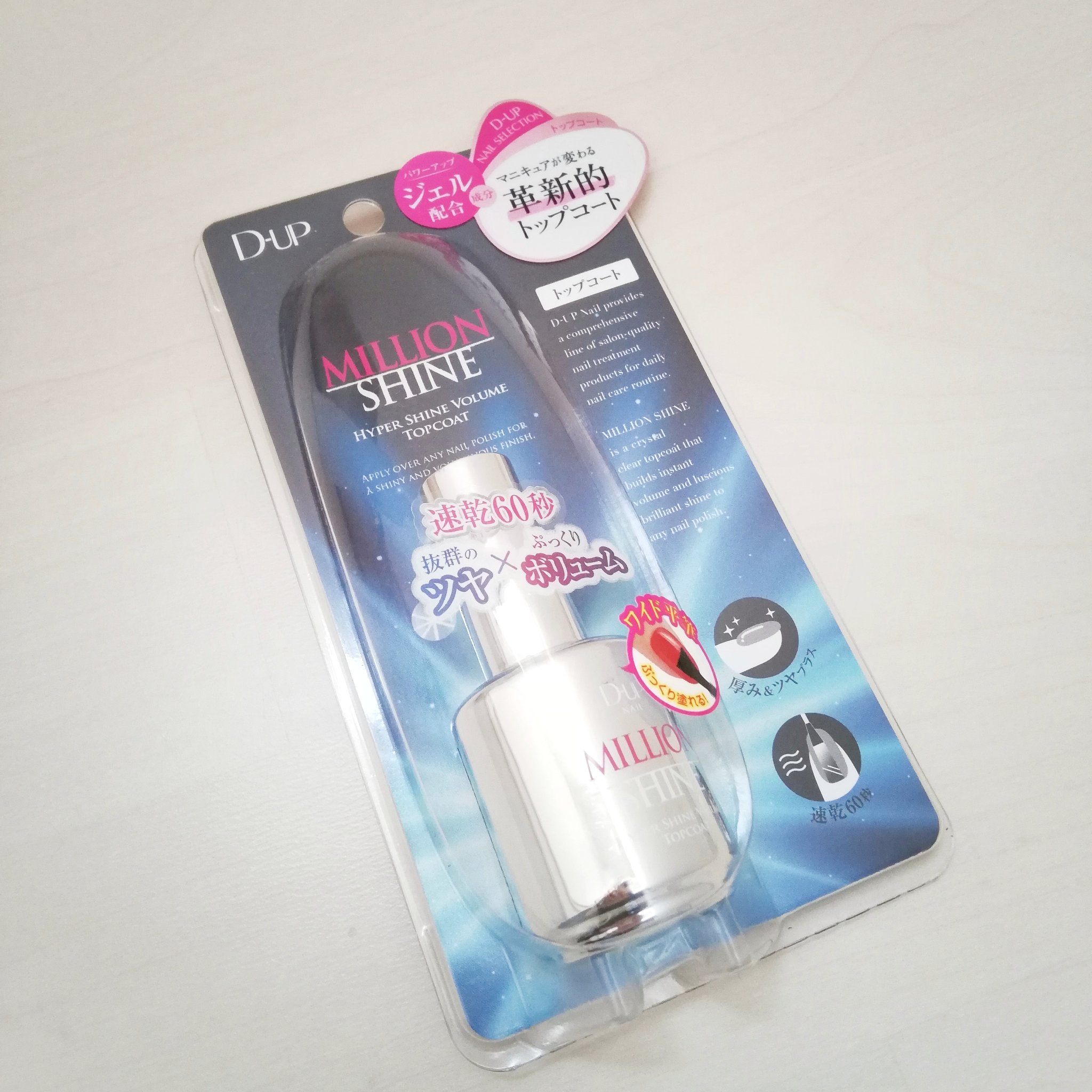 ミリオンシャイン トップコート/D-UP/ネイルトップコートを使ったクチコミ（1枚目）