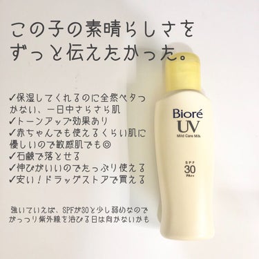 ビオレUV マイルドケアミルク SPF30/ビオレ/日焼け止め・UVケアを使ったクチコミ（3枚目）