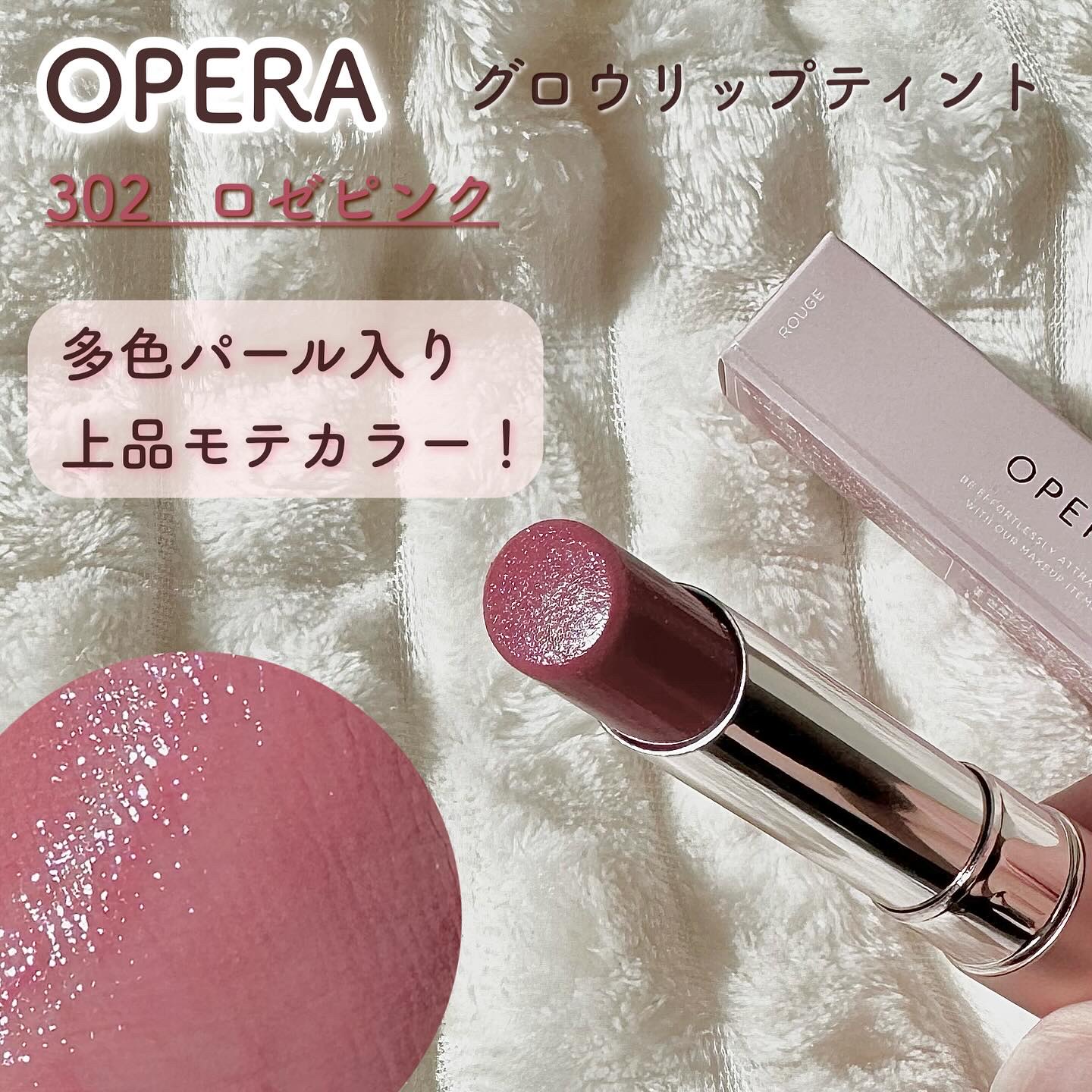 オペラ グロウリップティント/OPERA/リップティントを使ったクチコミ（2枚目）