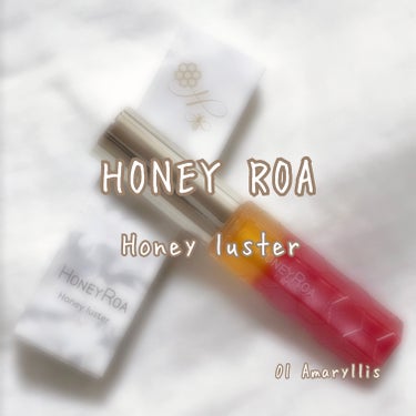 みなさんこんにちは！ゆず🍊です‼︎

今回は
　【HONEY ROA  ハニーラスターr  01 アマリリス】
     をレビューしていきます!!!

⚠︎「HONEY ROA」は現在は「ROAliv