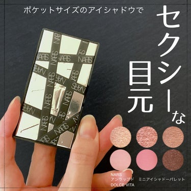 アンラップド ミニアイシャドーパレット DOLCE VITA/NARS/アイシャドウパレットを使ったクチコミ（1枚目）