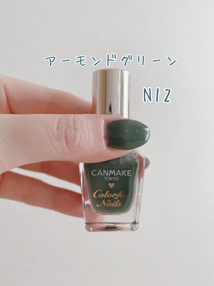 カラフルネイルズ/キャンメイク/マニキュアを使ったクチコミ(2枚目)