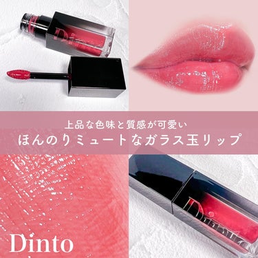 ブラーグロイリップティント/Dinto/口紅を使ったクチコミ（1枚目）