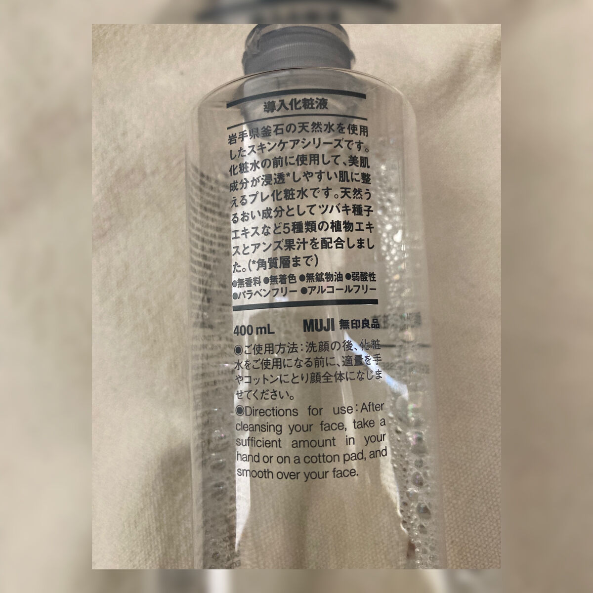 導入化粧液/無印良品/ブースター・導入液を使ったクチコミ（2枚目）