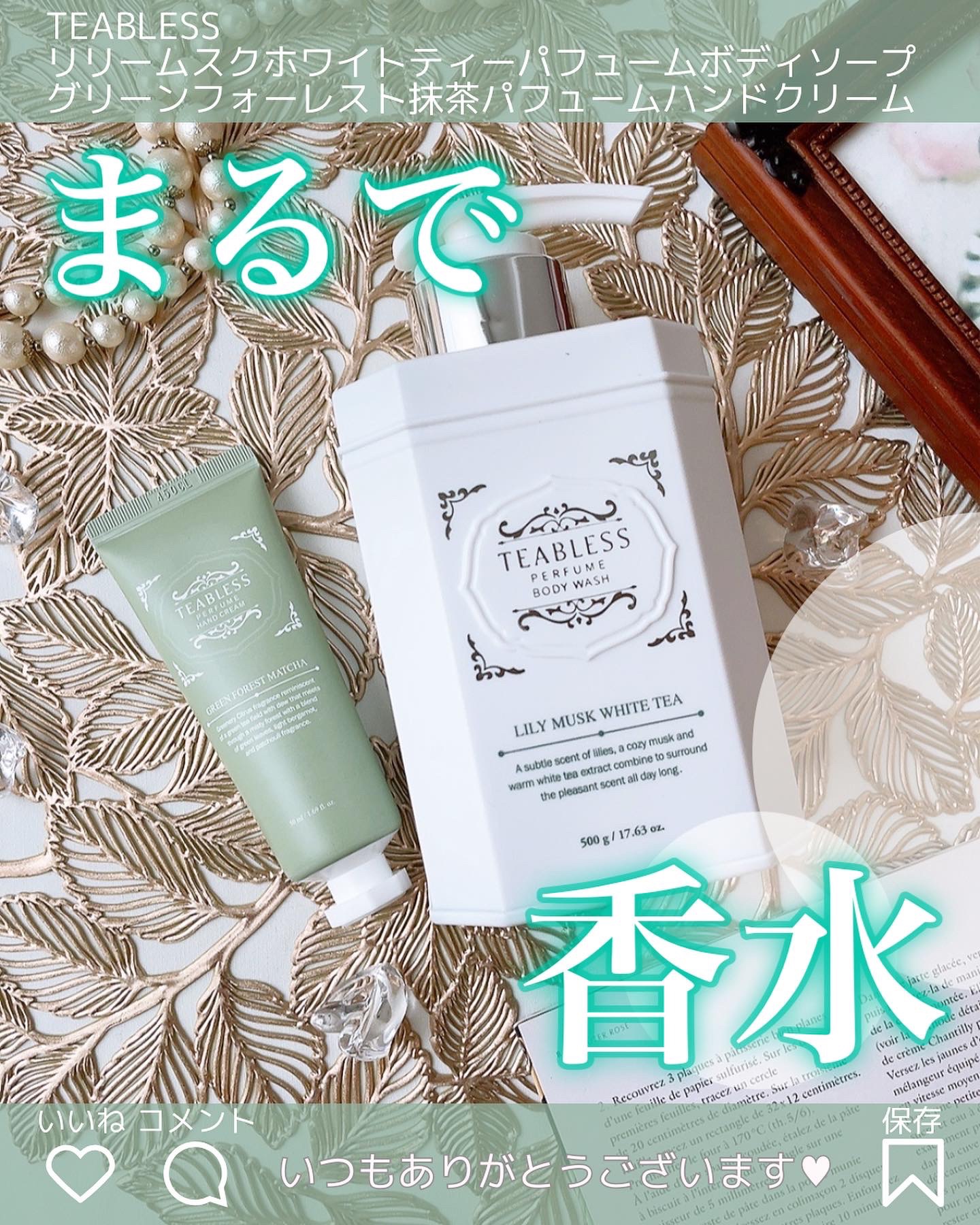 パフュームハンドクリーム グリーンフォーレスト抹茶/TEABLESS/その他を使ったクチコミ（1枚目）