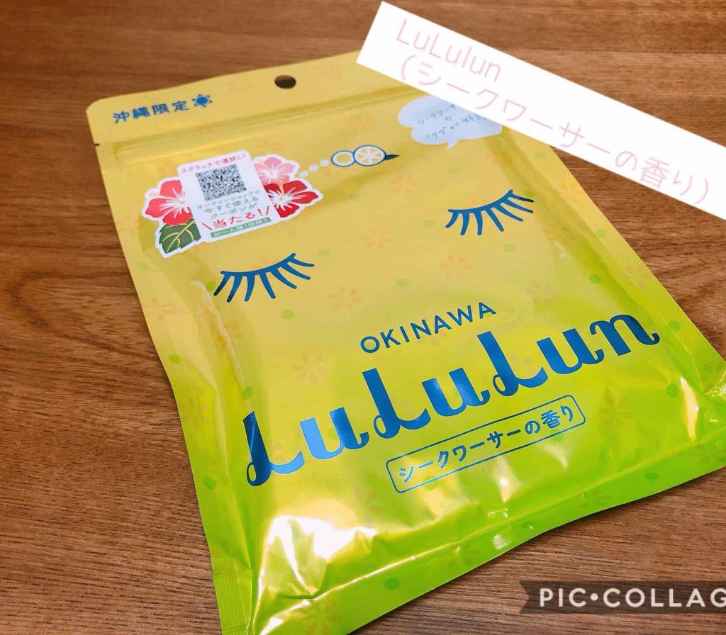 沖縄ルルルン(シークワーサーの香り)/ルルルン/シートマスク・パックを使ったクチコミ(1枚目)