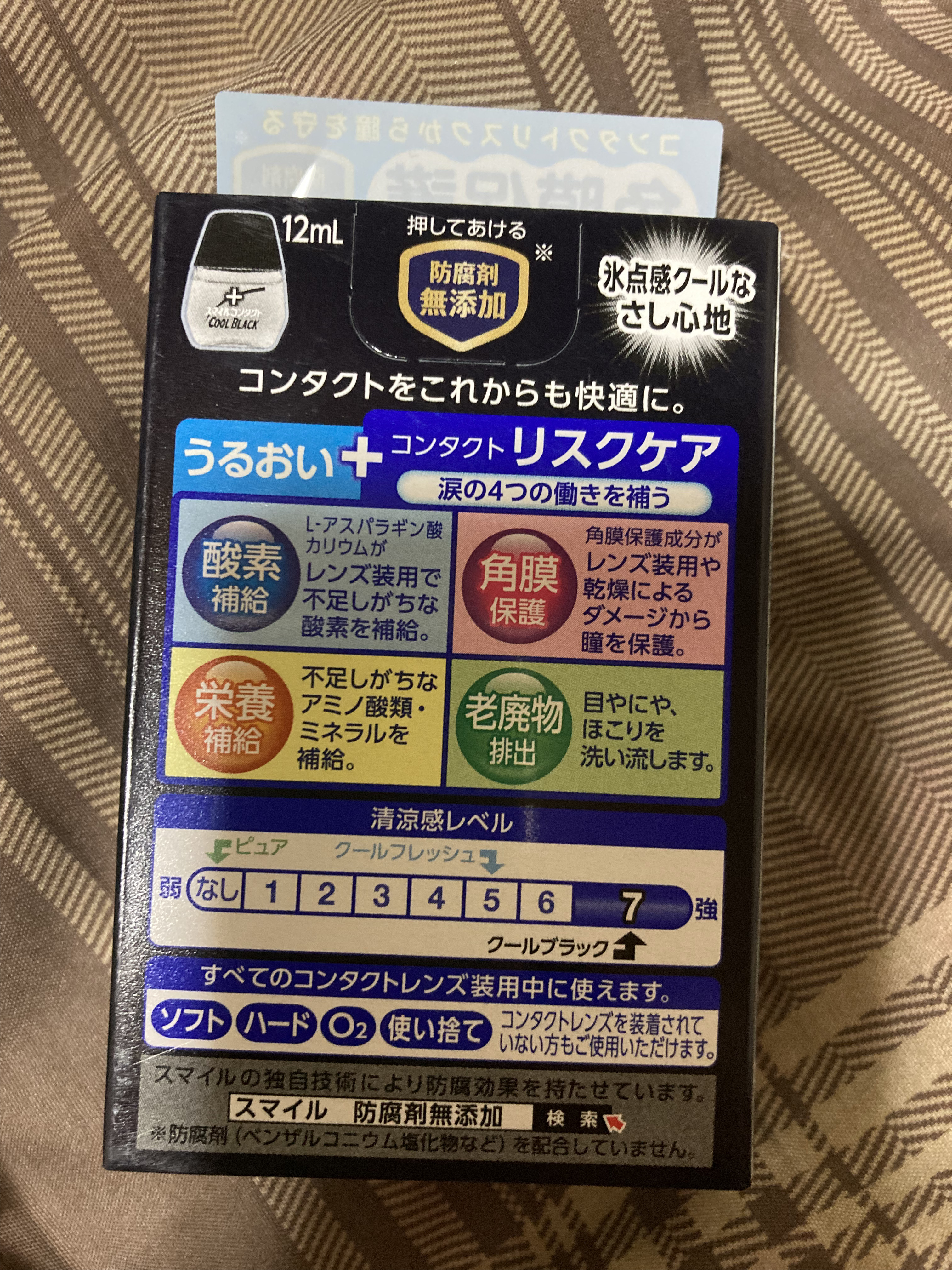 スマイルコンタクト クールブラック(医薬品)/スマイル/その他を使ったクチコミ（2枚目）