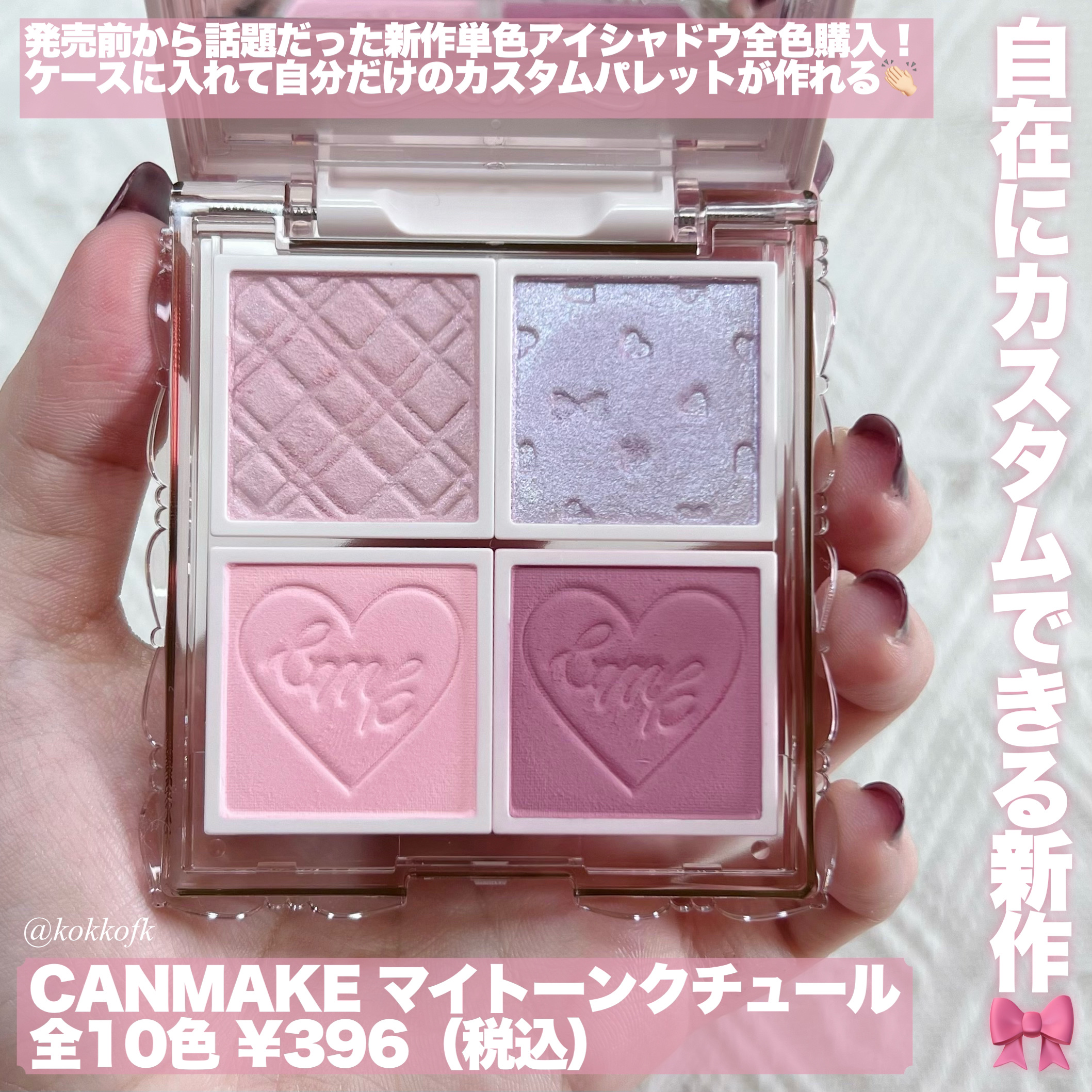 マイトーンクチュール/キャンメイク/メイクアップキットを使ったクチコミ（2枚目）