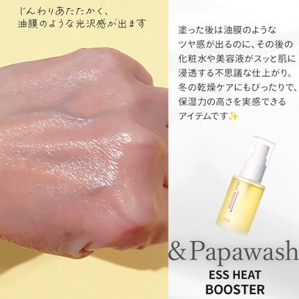 試してみた】ESS ヒートブースター の効果・肌質別の口コミ 試してみた】ESS ヒートブースター の効果・肌質別の口コミ