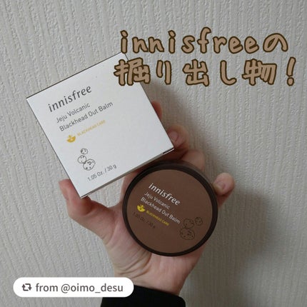 ヴォルカニック ブラックヘッドアウトバーム /innisfree/クレンジングバームを使ったクチコミ(1枚目)