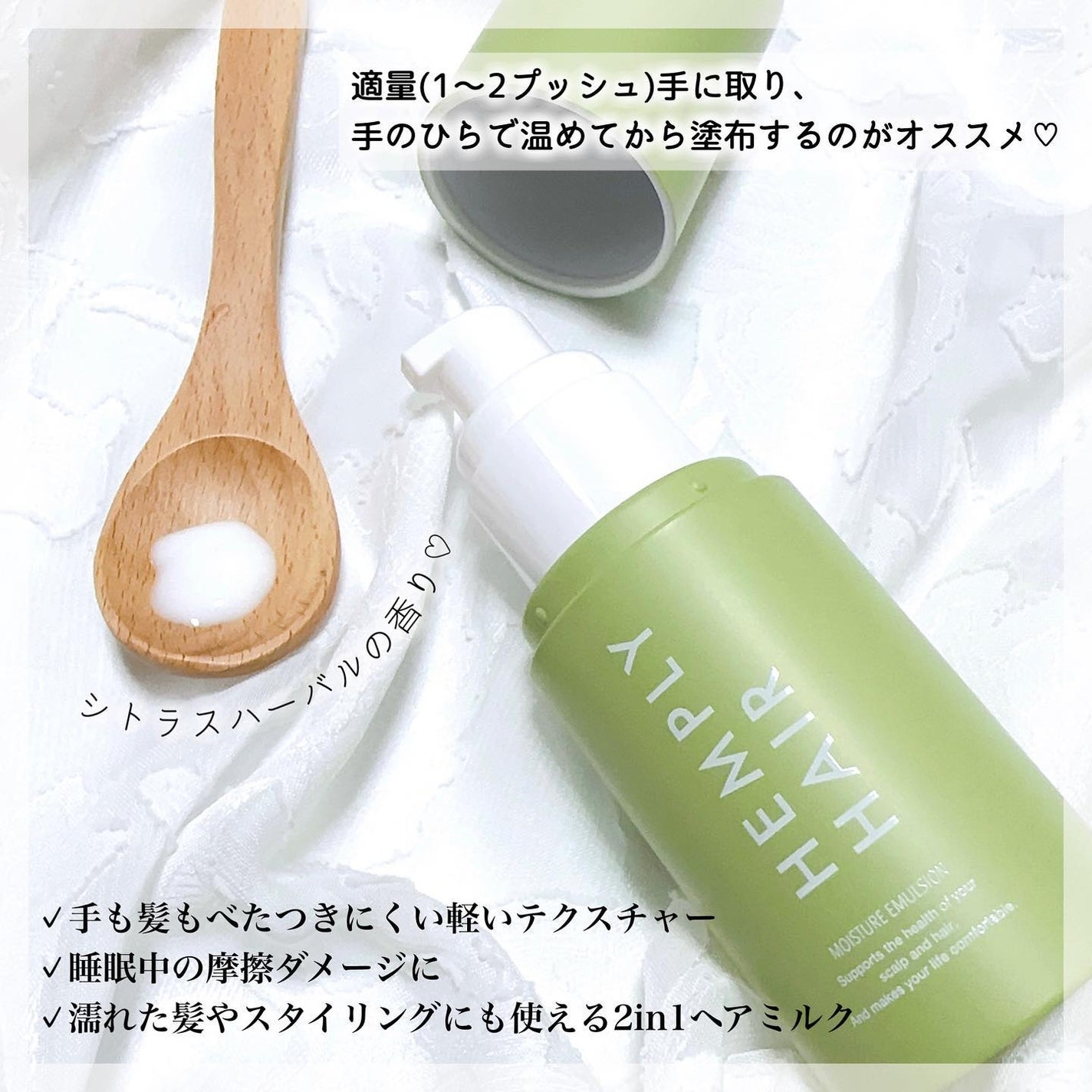 モイスチャーエマルジョン /HEMPLY HAIR/ヘアミルクを使ったクチコミ(2枚目)