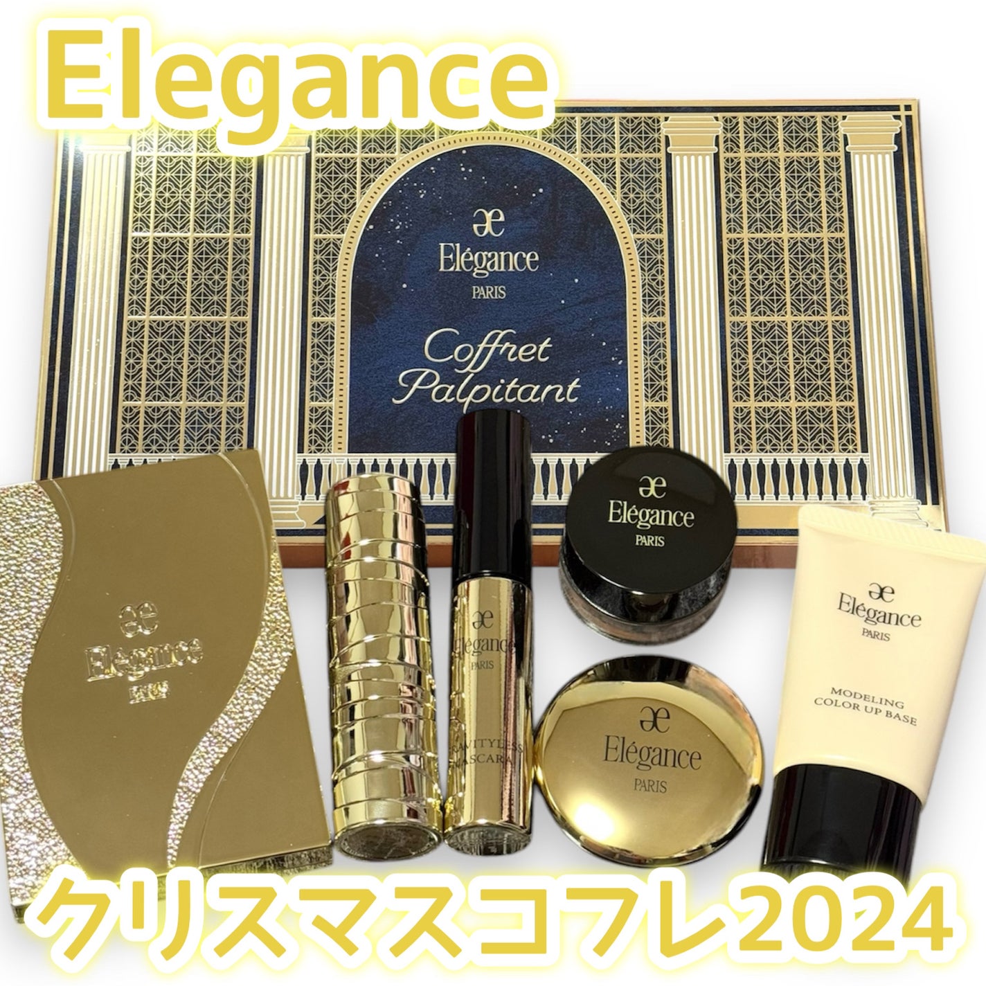 ERi-Na♡코덕 on LIPS 「Elegance/クリスマスコフレ🎅🎄2024私にもサンタさん..」(1枚目)