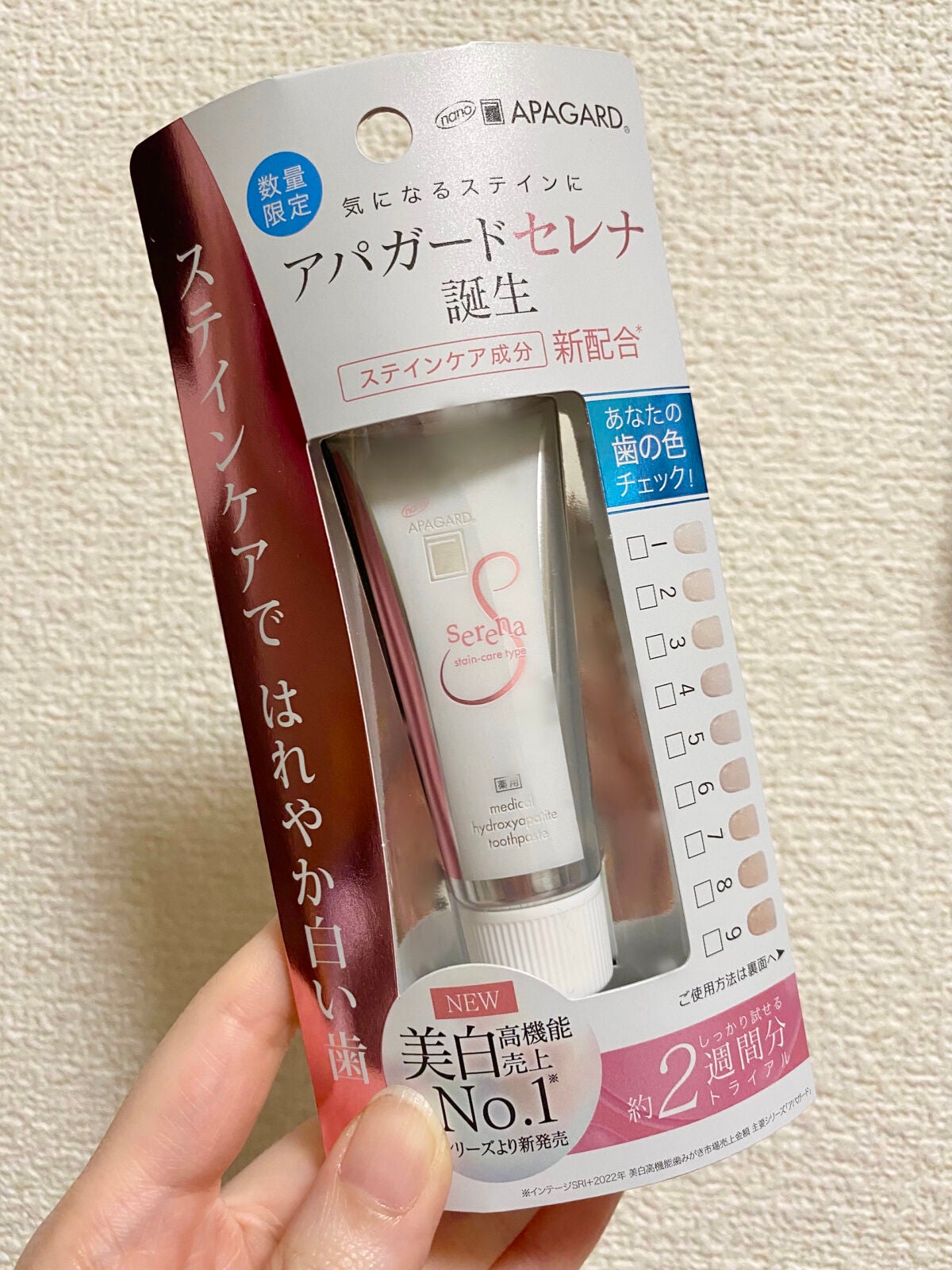 アパガードセレナ/アパガード/歯磨き粉を使ったクチコミ(1枚目)