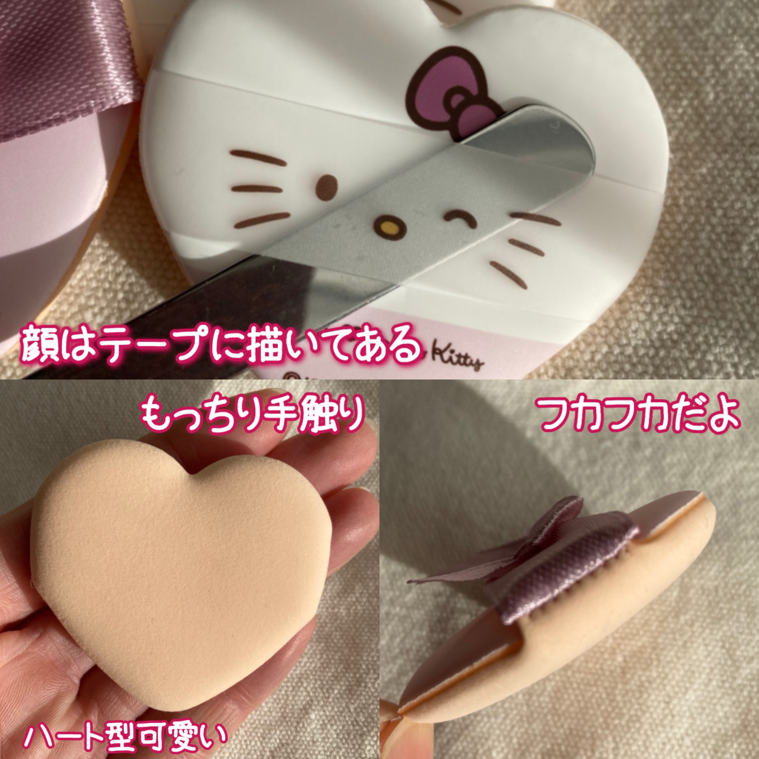 ハートクッションパフ（5P）［ハローキティシルバーエディション］/fillimilli/パフ・スポンジを使ったクチコミ（3枚目）