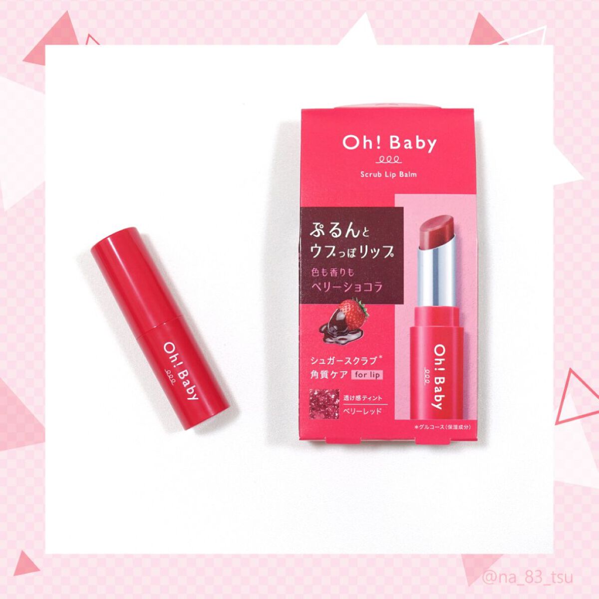 Oh！Baby スクラブリップバーム/ハウス オブ ローゼ/リップスクラブを使ったクチコミ（2枚目）