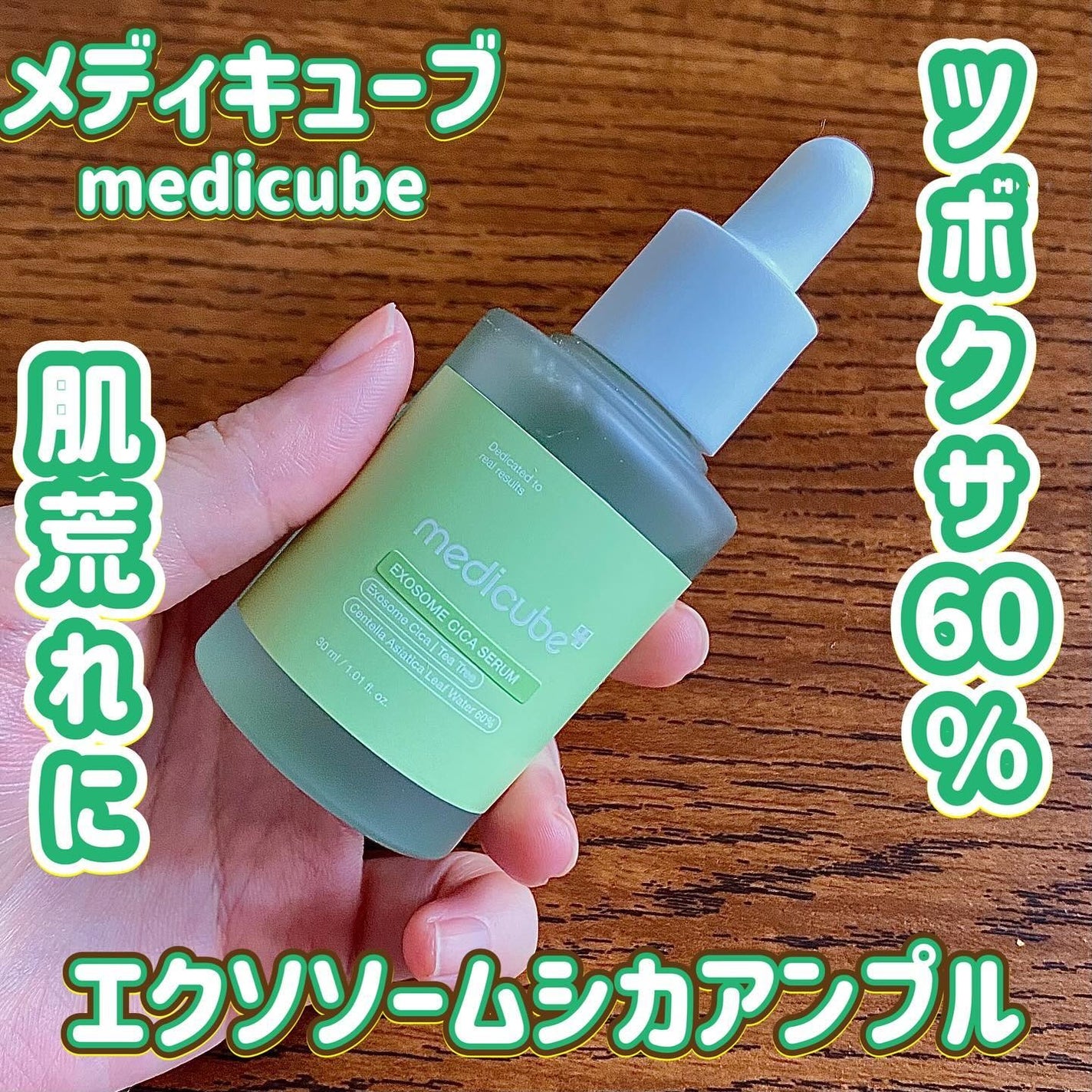 エクソソームシカ アンプル/MEDICUBE/美容液を使ったクチコミ(1枚目)
