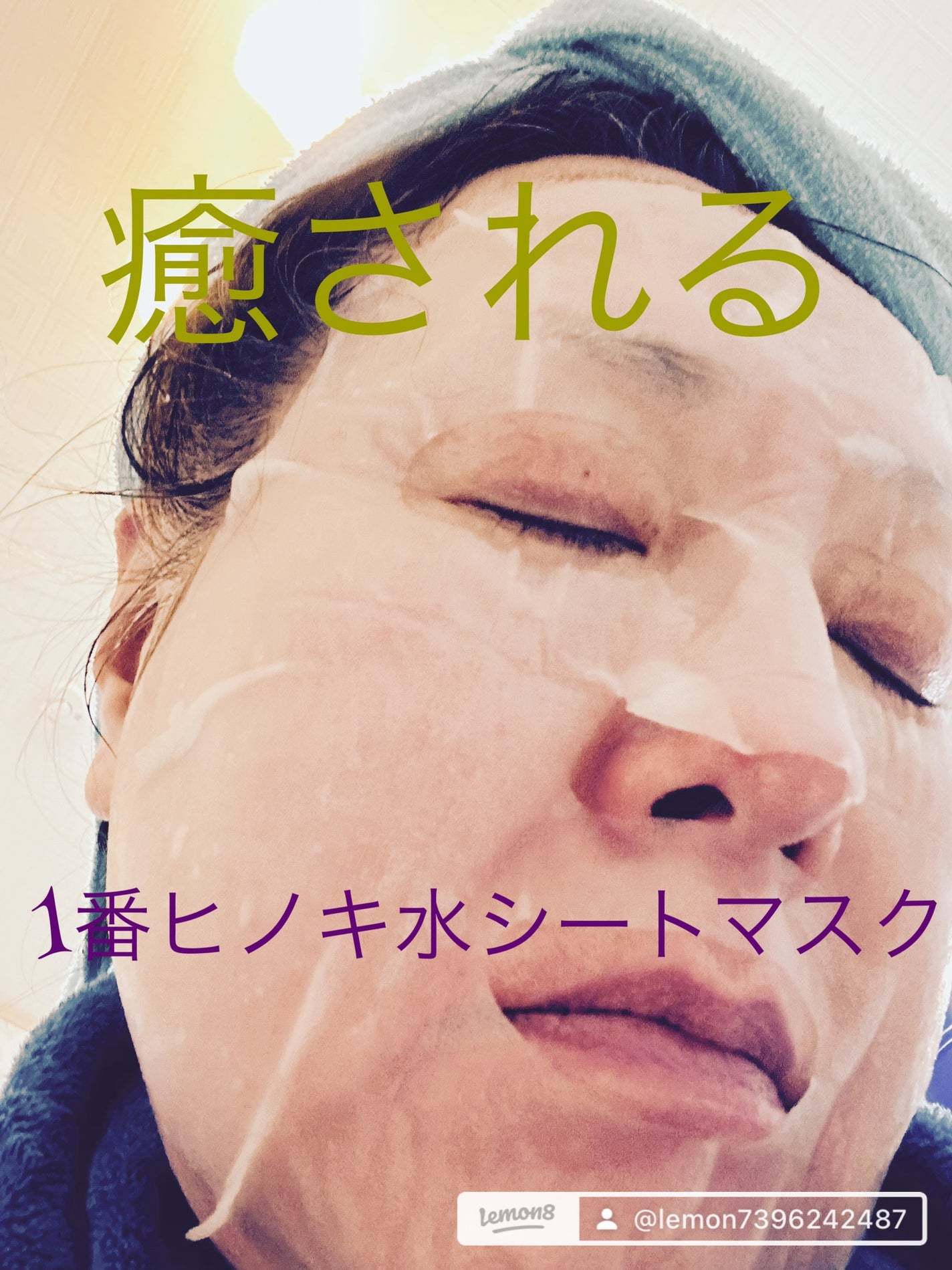 1番 ヒノキ水81%シートマスク/numbuzin/シートマスク・パックを使ったクチコミ(7枚目)