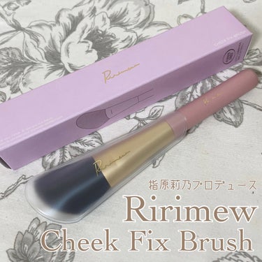 Ririmew チークフィックスブラシのクチコミ「Ririmew
チークフィックスブラシ
税込1,980円

指原莉乃さんプロデュースのコスメブ.....」（1枚目）