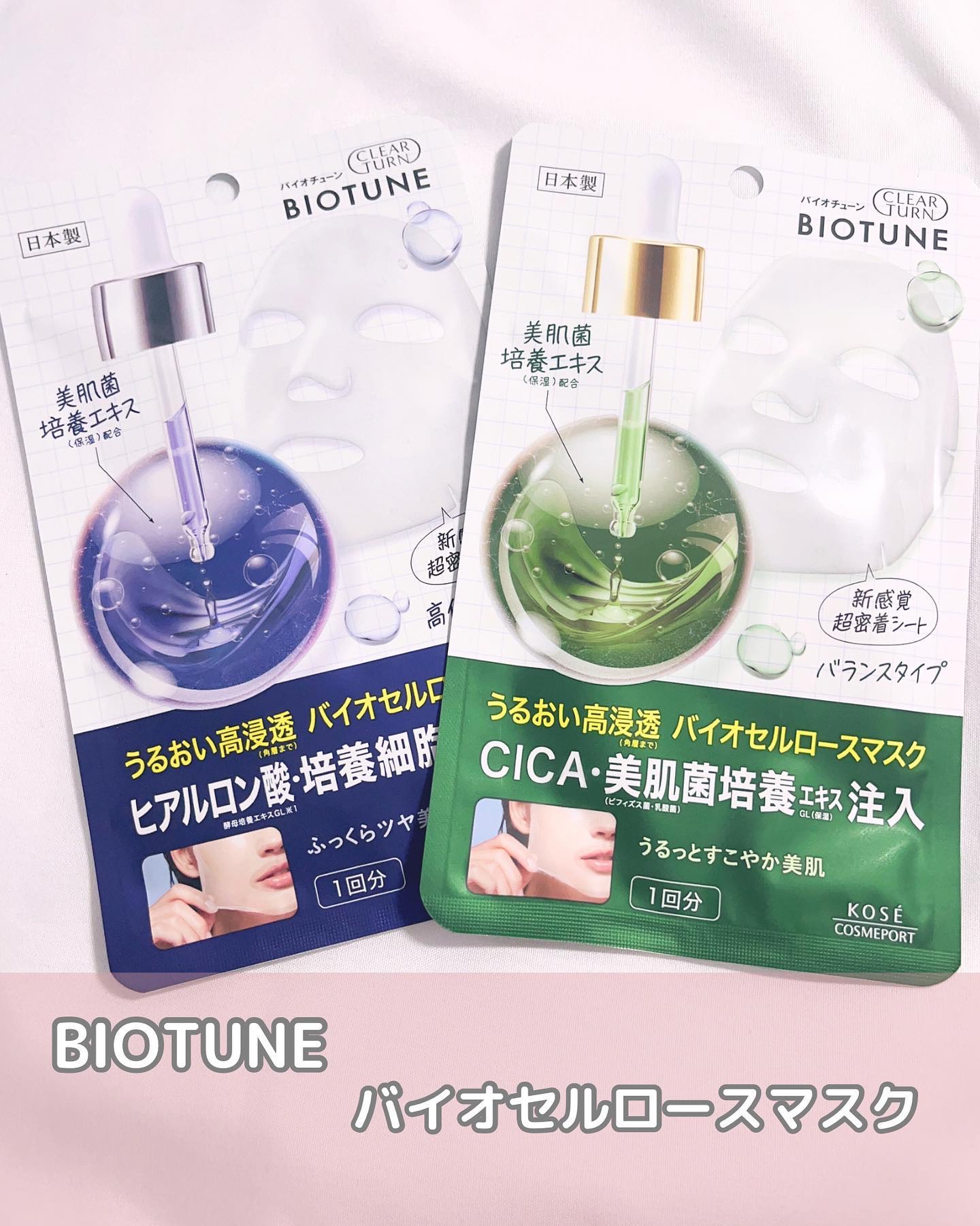 バイオチューン バイオセルロースマスク 高保湿タイプ/クリアターン/シートマスク・パックを使ったクチコミ（1枚目）