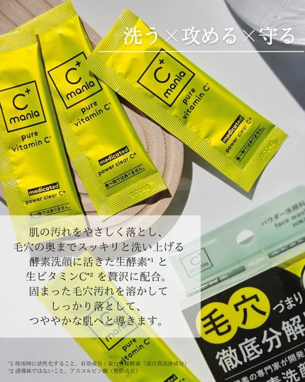 薬用パワークリアC+/C+mania/洗顔パウダーを使ったクチコミ(2枚目)
