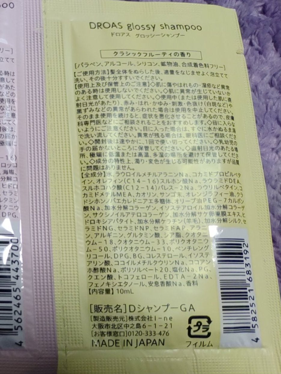 シルキーシャンプー/トリートメント/DROAS/市販シャンプーを使ったクチコミ(6枚目)