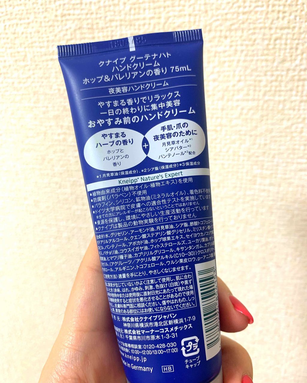 グーテナハト ハンドクリーム ホップ＆バレリアンの香り/クナイプ/ハンドクリームを使ったクチコミ（2枚目）
