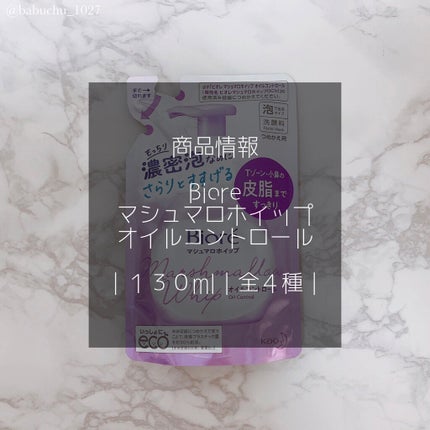 マシュマロホイップ オイルコントロール/ビオレ/泡洗顔を使ったクチコミ(2枚目)
