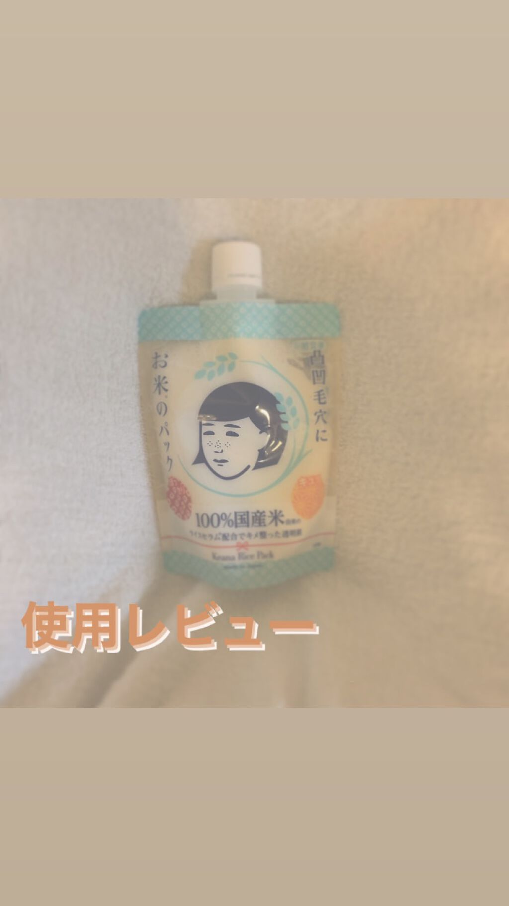 ハトムギ浸透乳液(ナチュリエ スキンコンディショニングミルク)/ナチュリエ/乳液を使ったクチコミ（1枚目）