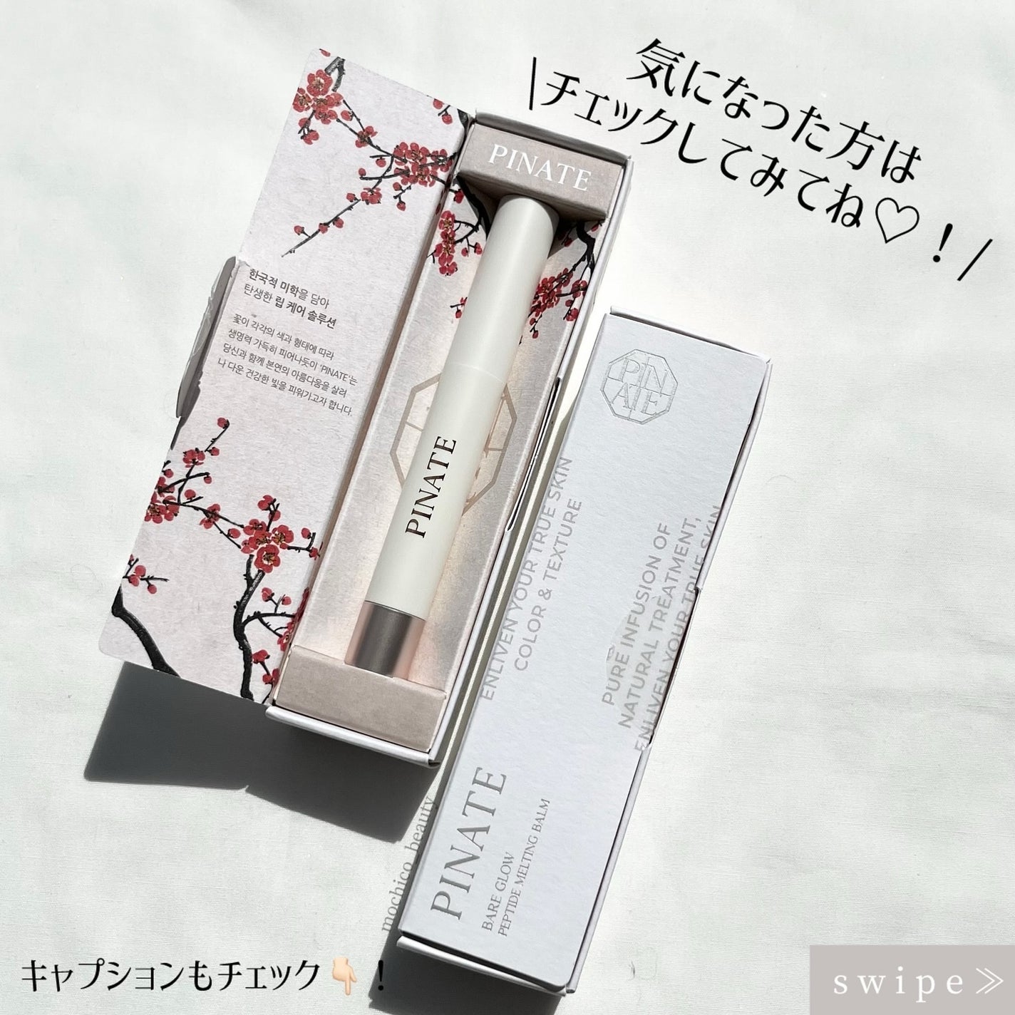 ベアグローペプチドメルティングバーム/PINATE/口紅を使ったクチコミ(6枚目)