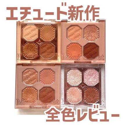 プレイカラーアイズ ミニオブジェ/ETUDE/アイシャドウパレットを使ったクチコミ(1枚目)