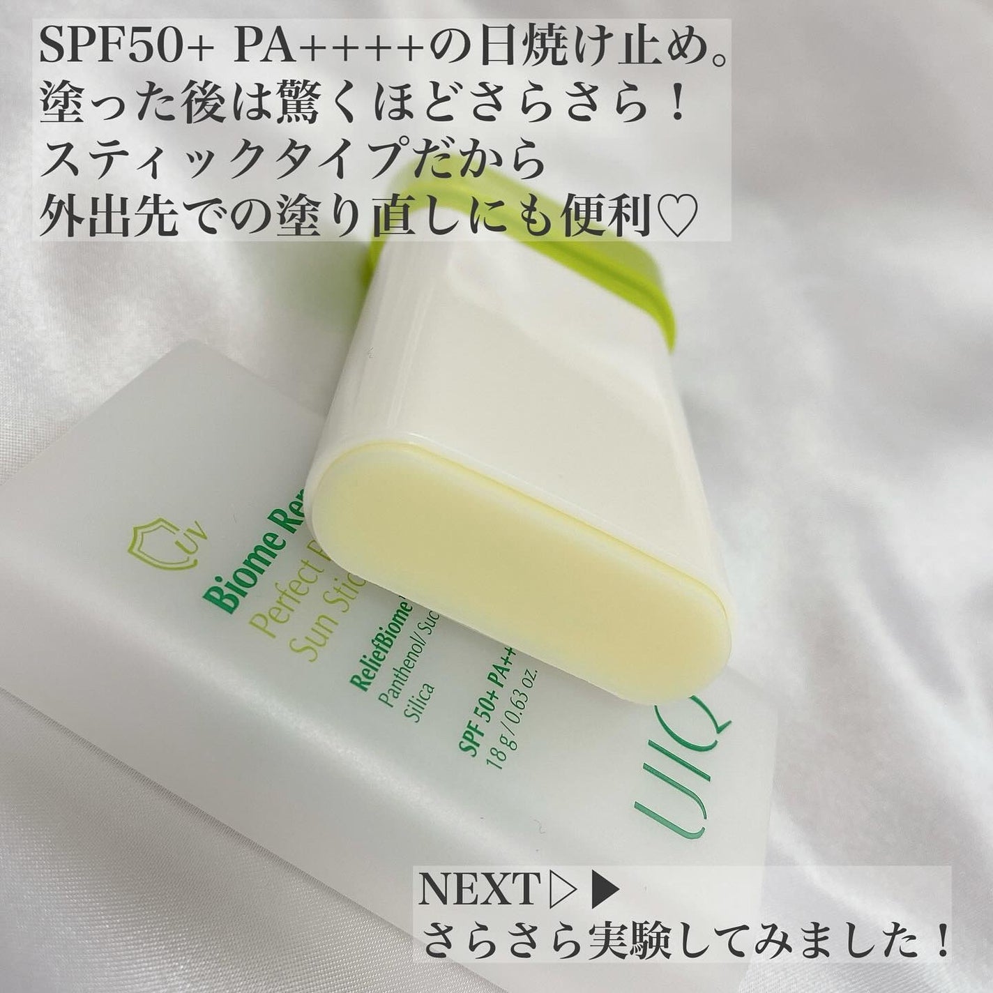バイオームパーフェクトさらさらUVスティック/UIQ/日焼け止めスティックを使ったクチコミ(2枚目)