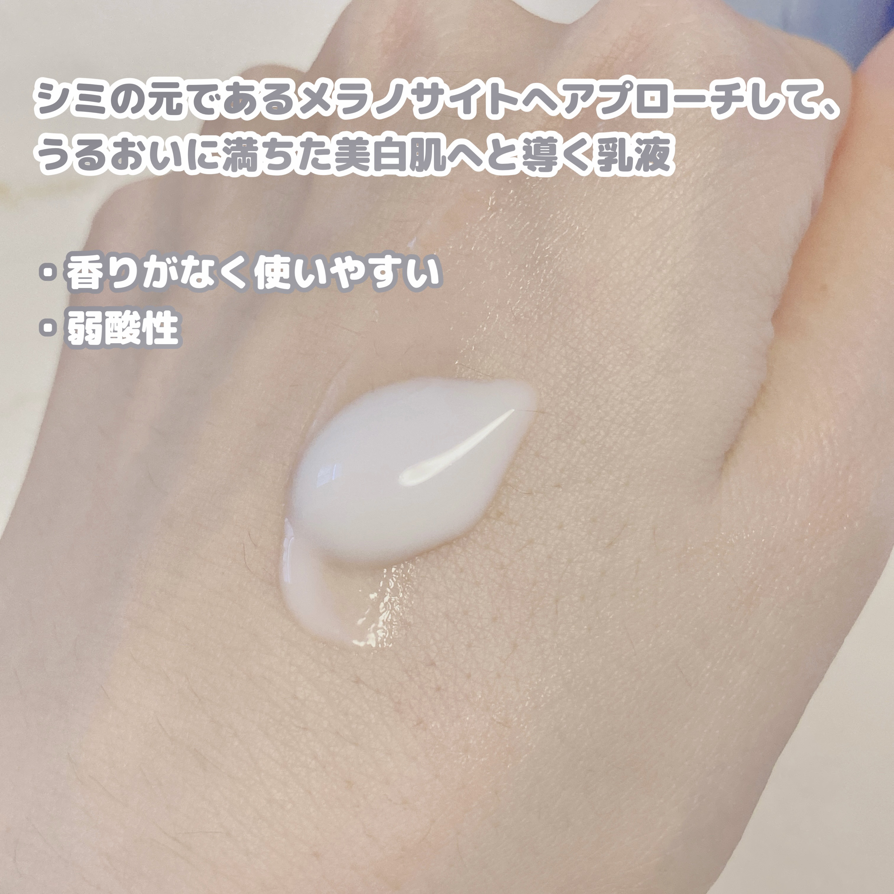 白潤プレミアム 薬用浸透美白乳液/肌ラボ/乳液を使ったクチコミ（2枚目）