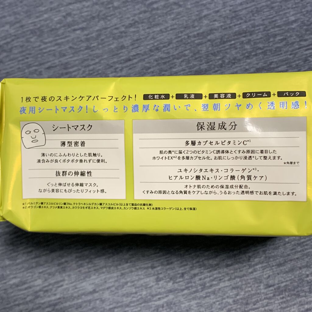 オトナプラス 夜用チャージフルマスク ホワイト/サボリーノ/シートマスク・パックを使ったクチコミ（2枚目）