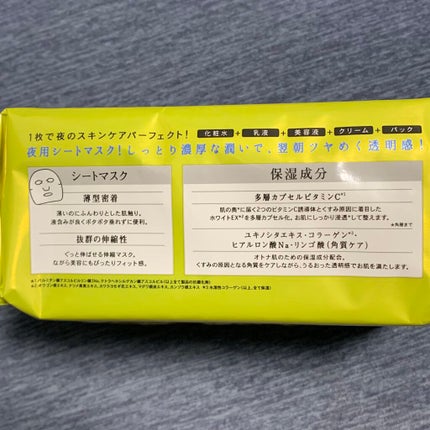 オトナプラス 夜用チャージフルマスク ホワイト/サボリーノ/シートマスク・パックを使ったクチコミ(2枚目)