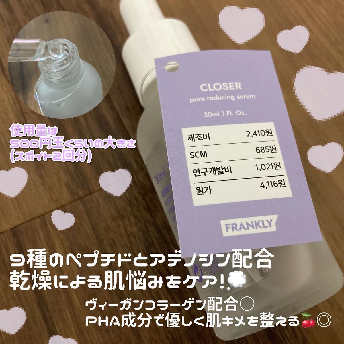クローザーセラム/Frankly/美容液を使ったクチコミ（2枚目）