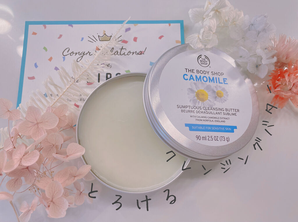 カモマイル サンプチュアス クレンジングバター/THE BODY SHOP/クレンジングバームを使ったクチコミ（1枚目）