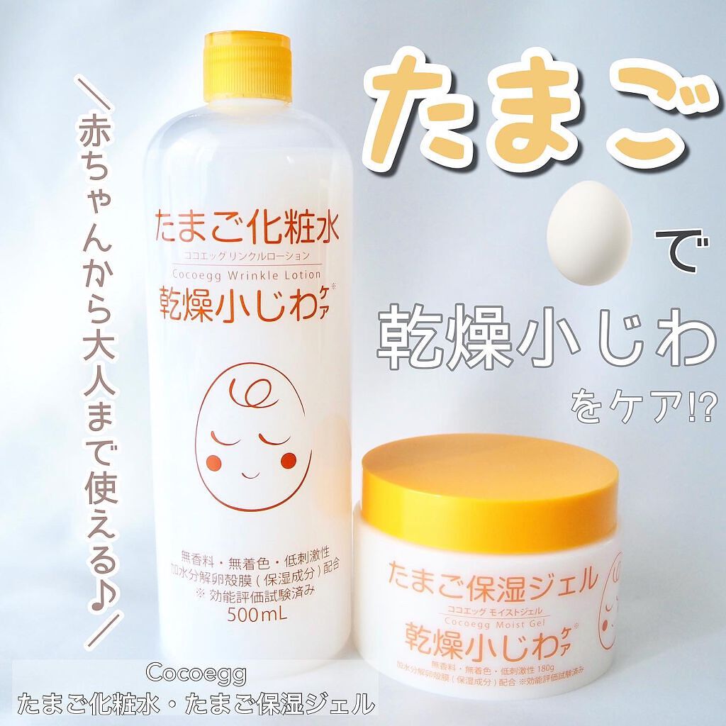 たまご化粧水/ココエッグ/化粧水を使ったクチコミ（1枚目）