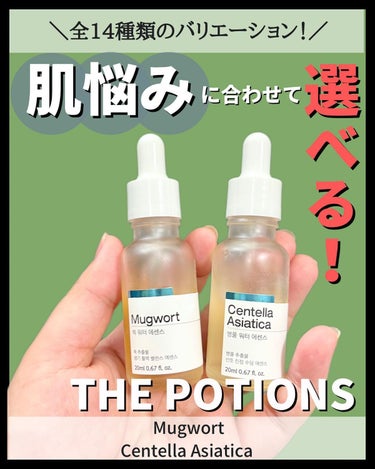 Mugwortアンプル/The Potions/美容液を使ったクチコミ（1枚目）