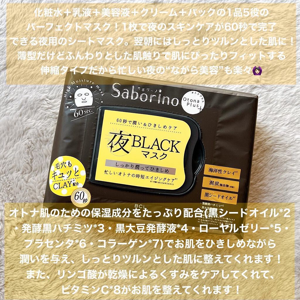 オトナプラス 夜用チャージフルマスク CM 22/サボリーノ/シートマスク・パックを使ったクチコミ(2枚目)