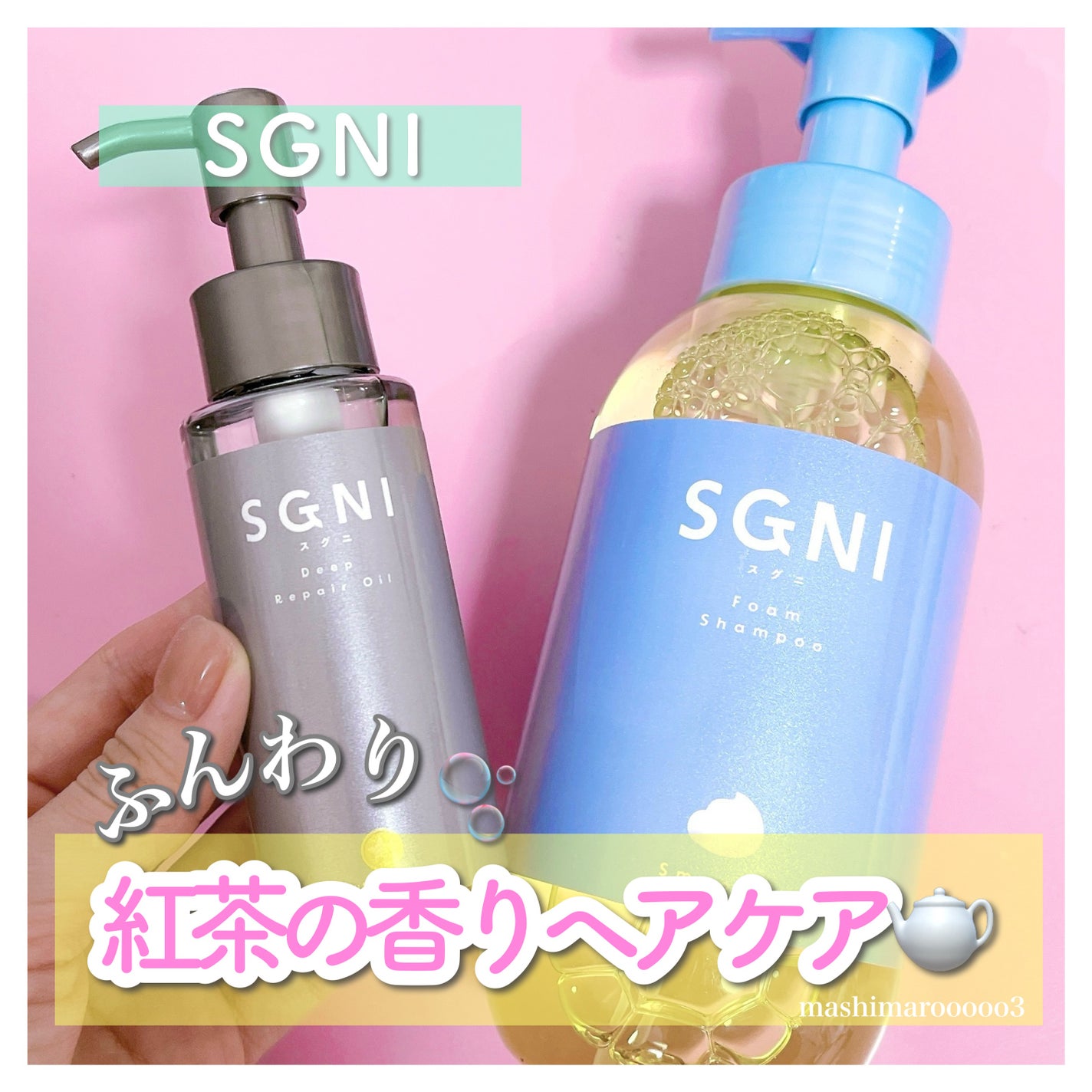 スムース泡シャンプー〈ホワイトティーの香り〉/SGNI/市販シャンプーを使ったクチコミ(1枚目)