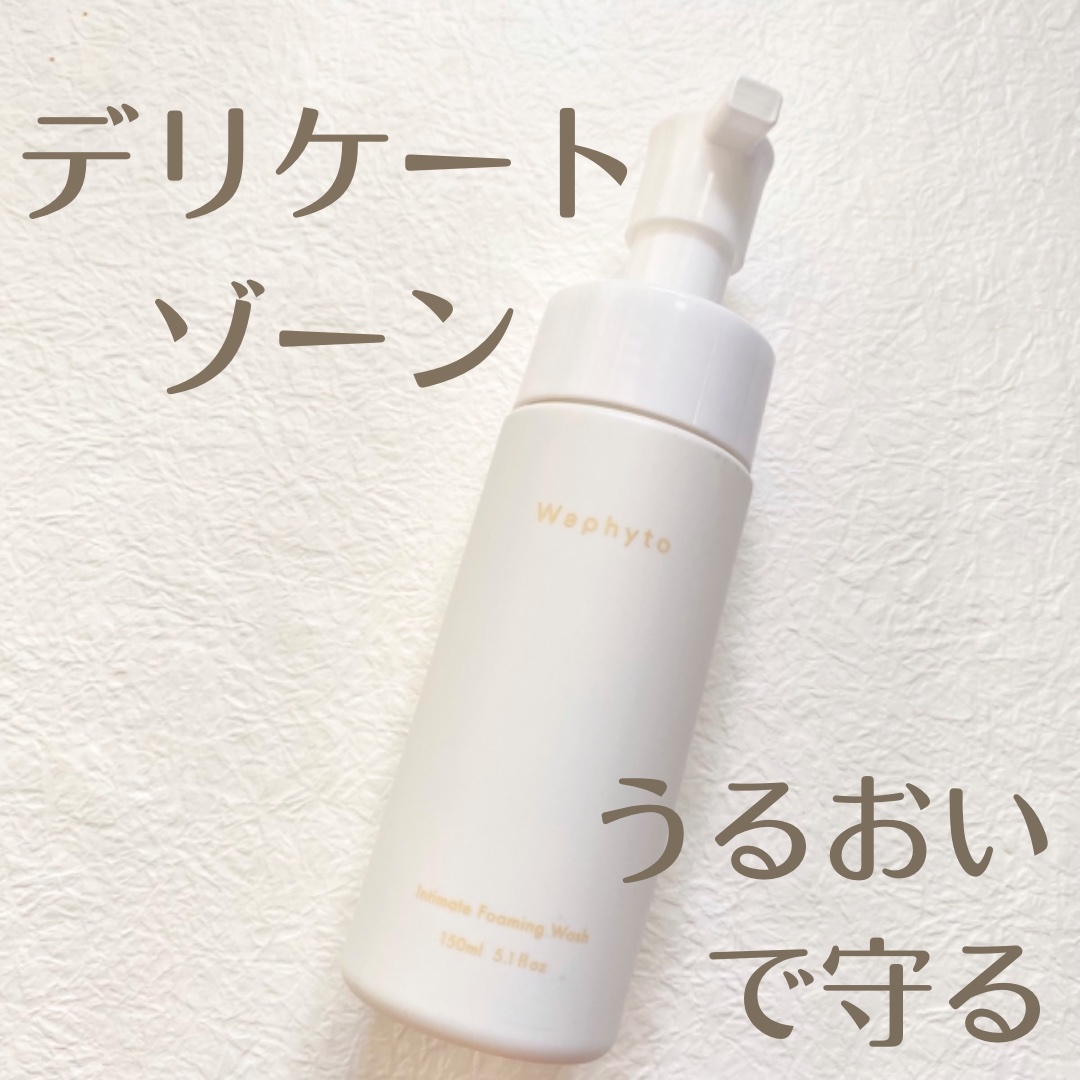 インティメイト フォーミングウォッシュ/Waphyto/デリケートゾーンケアを使ったクチコミ（1枚目）