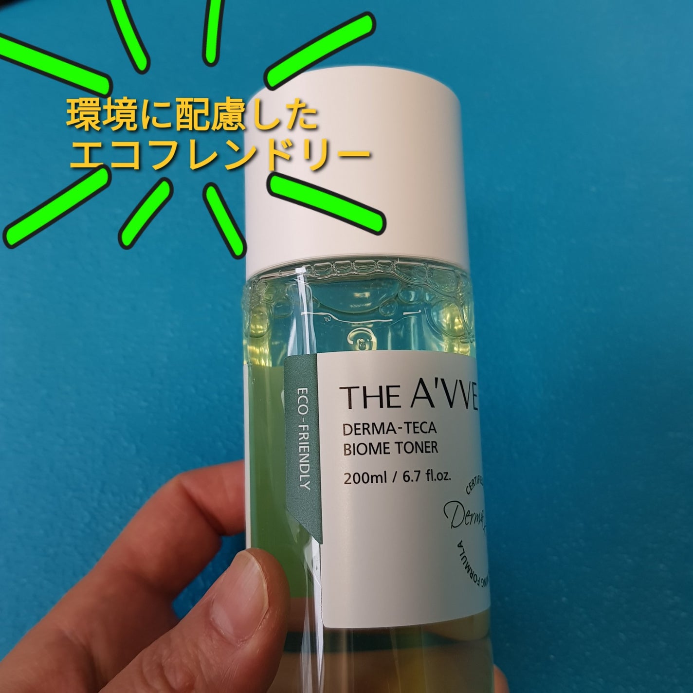 ダーマテカバイオームトナー/THE A'VVE/化粧水を使ったクチコミ(3枚目)