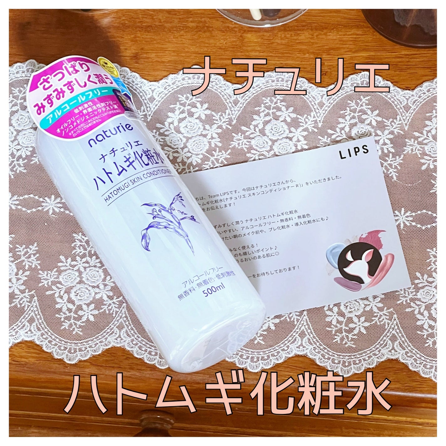 ハトムギ化粧水(ナチュリエ スキンコンディショナー R )/ナチュリエ/化粧水を使ったクチコミ(1枚目)